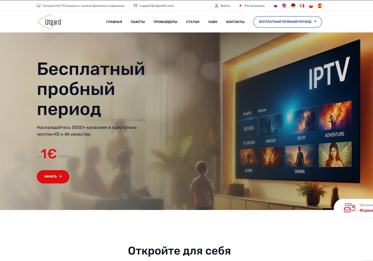 Новый сервис UtgardTV